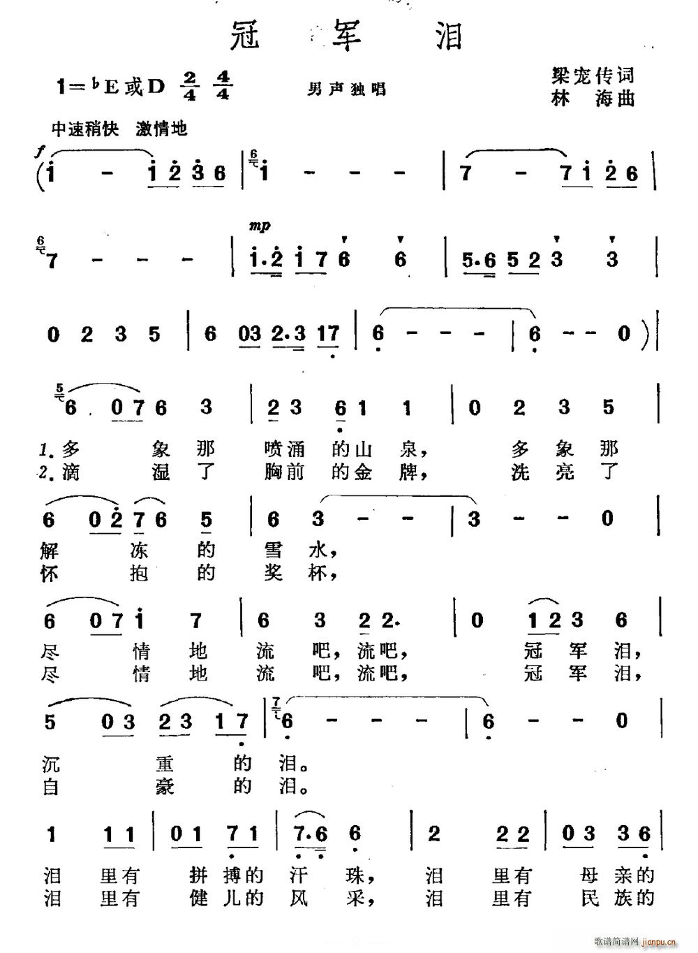 梁宠传 《冠军泪》简谱