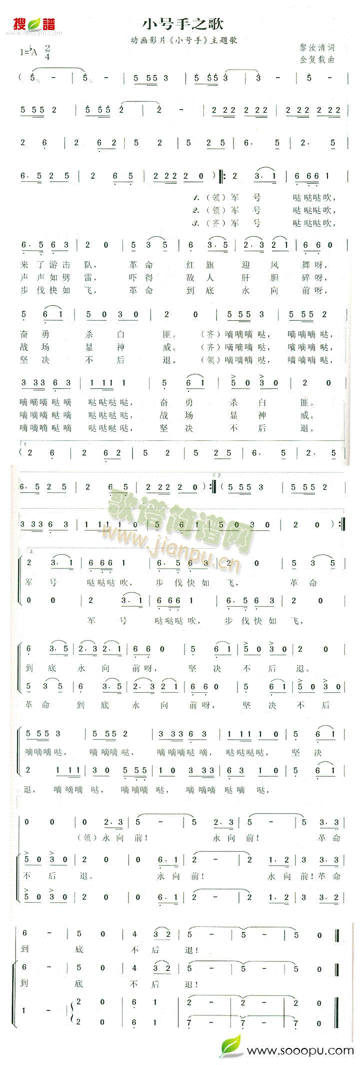 未知 《小号手之歌》简谱