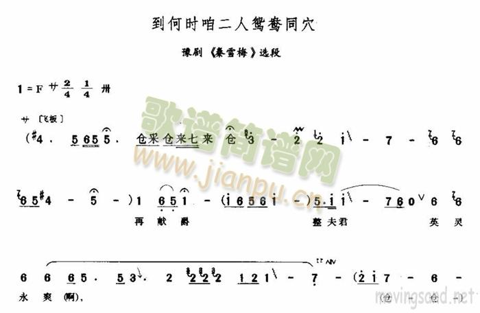 未知 《到何时咱二人鸳鸯同穴》简谱