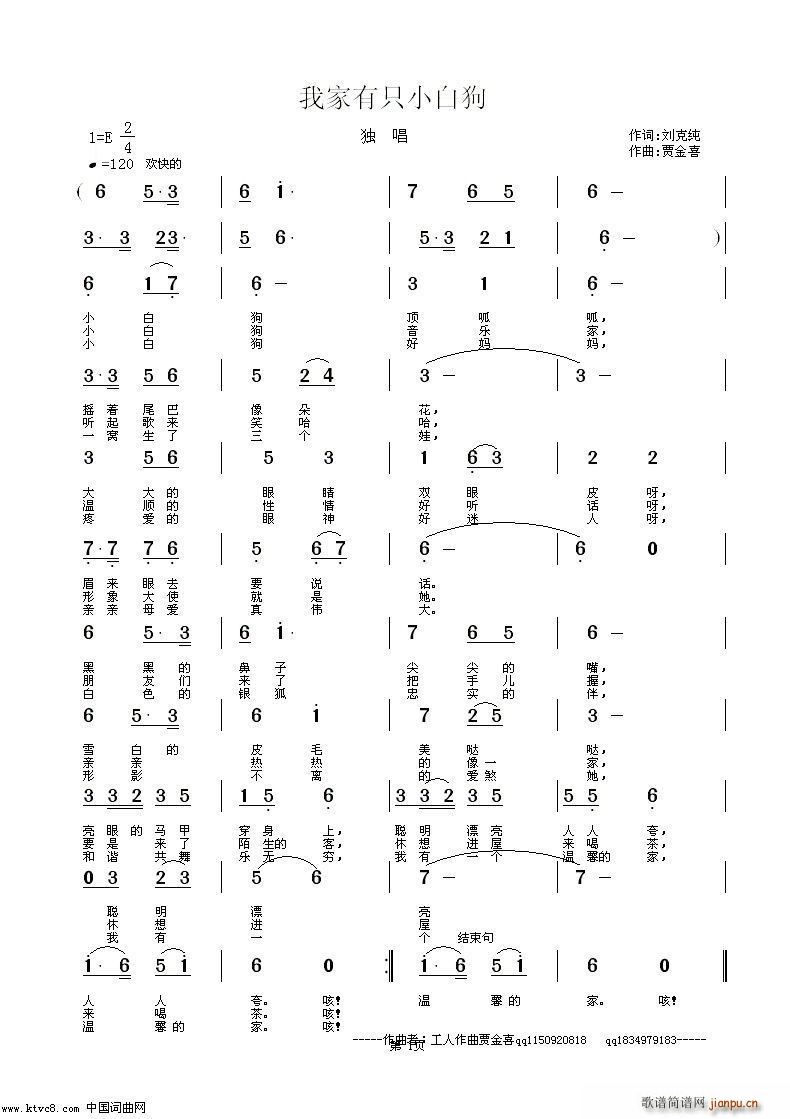 未知 《我家有只小白狗》简谱