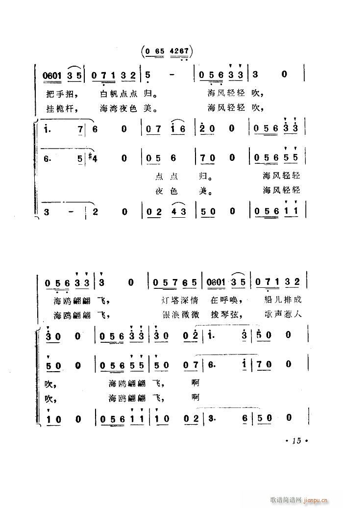 未知 《海上生明月（音乐故事片歌曲集）（00-50）》简谱