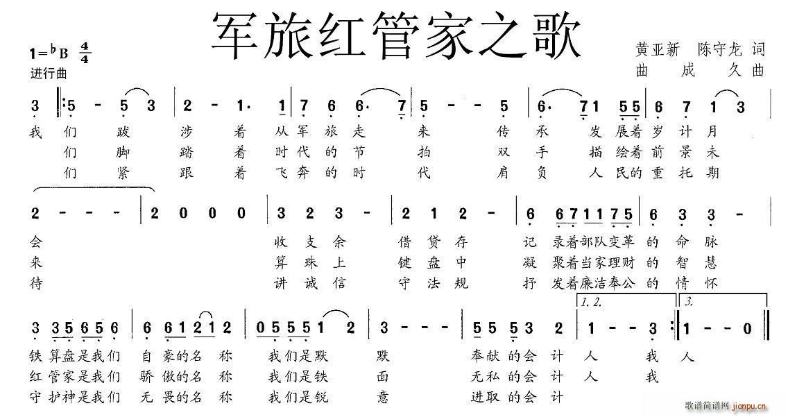 未知 《军旅红管家之歌》简谱