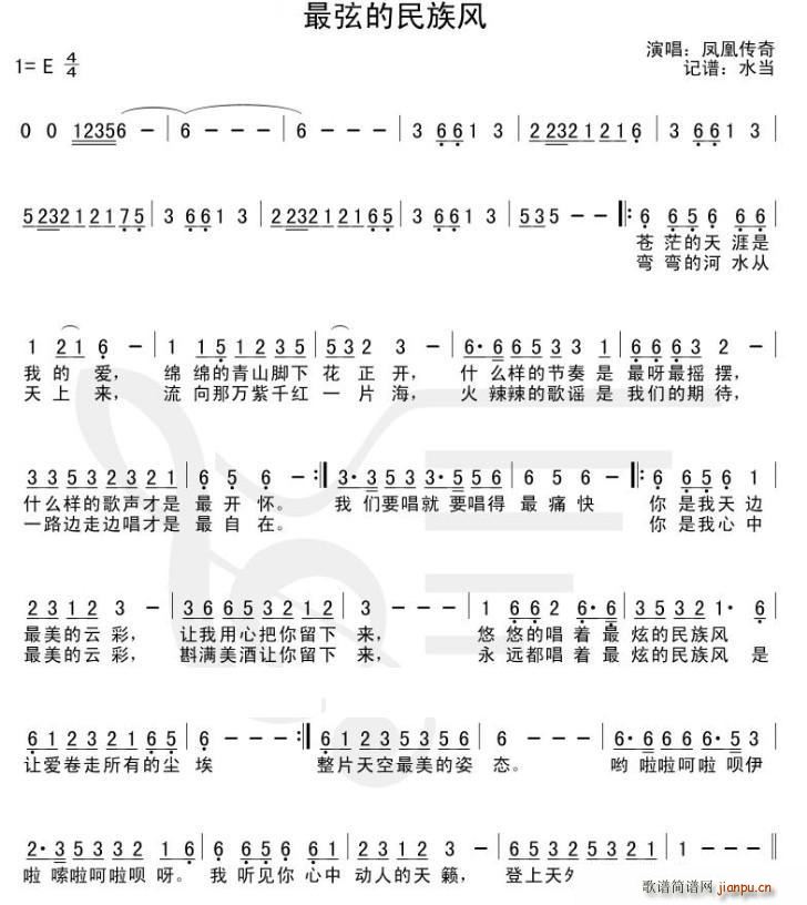 未知 《最炫民族风（E调）》简谱