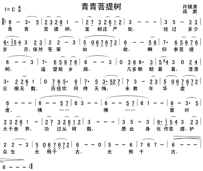 青青菩提树（ 《西游记》简谱