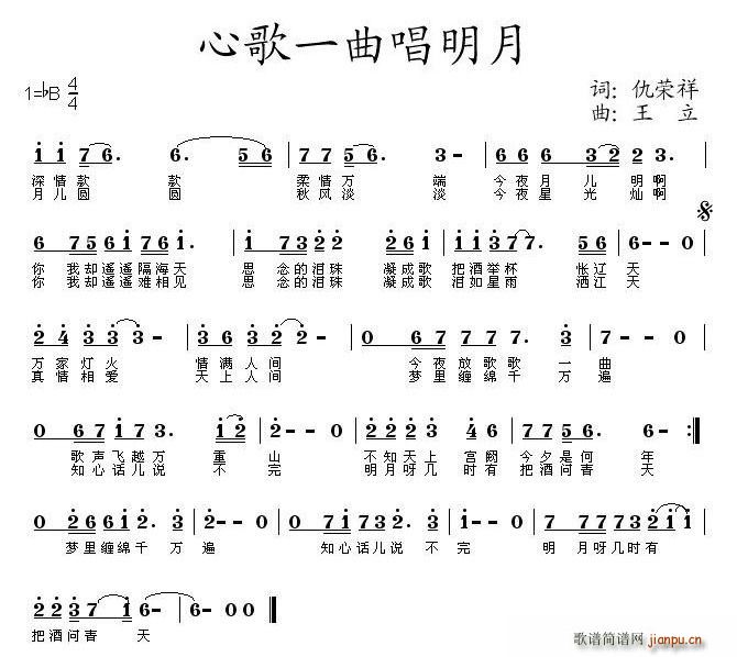 仇荣祥 《心歌一曲唱眀月》简谱