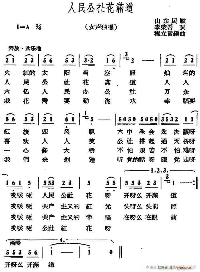 未知 《人民公社花满道》简谱