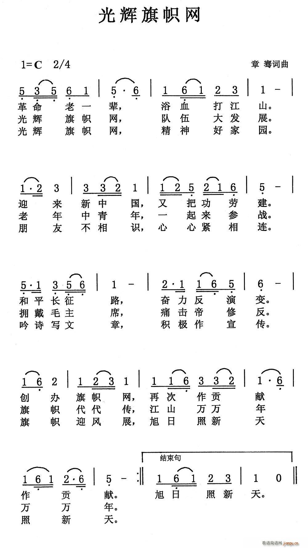 章骞 《光辉旗帜网》简谱