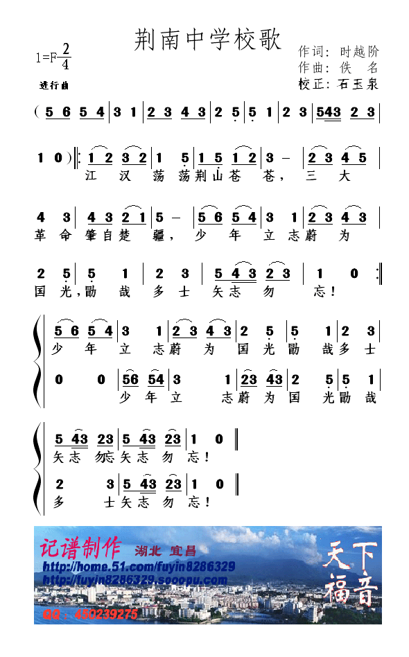 宜都市二中合唱团 《荆南中学校歌》简谱