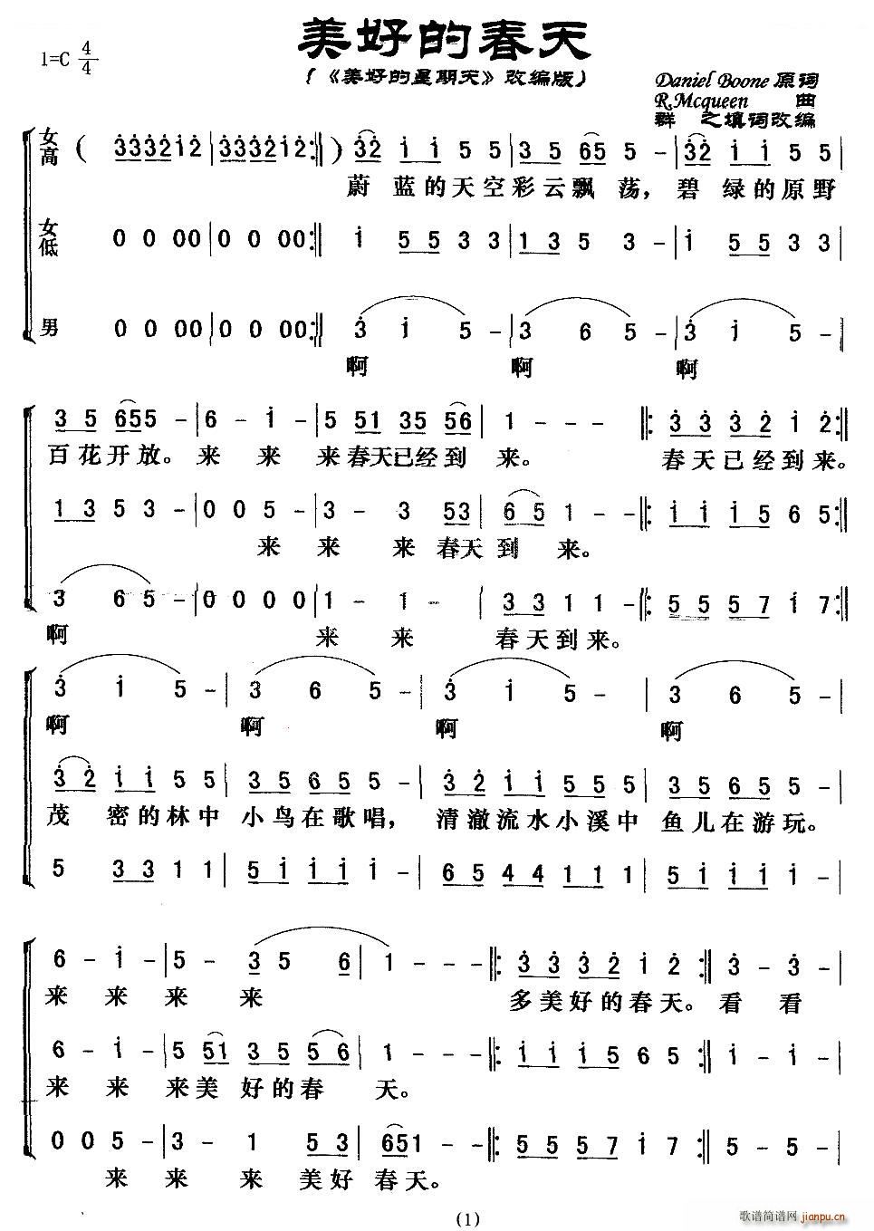 DanielBoone   群之 《美好的春天 合唱》简谱