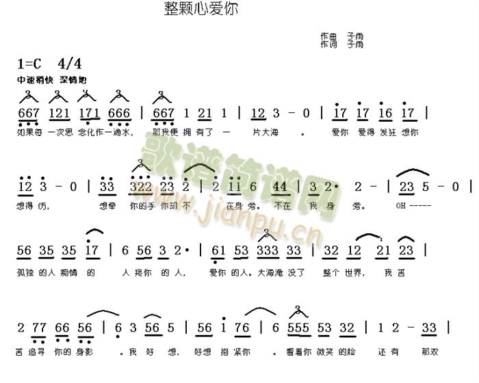 子雨   纯纯的喜欢她，可惜现在一切都已不再 《写给她的歌》简谱