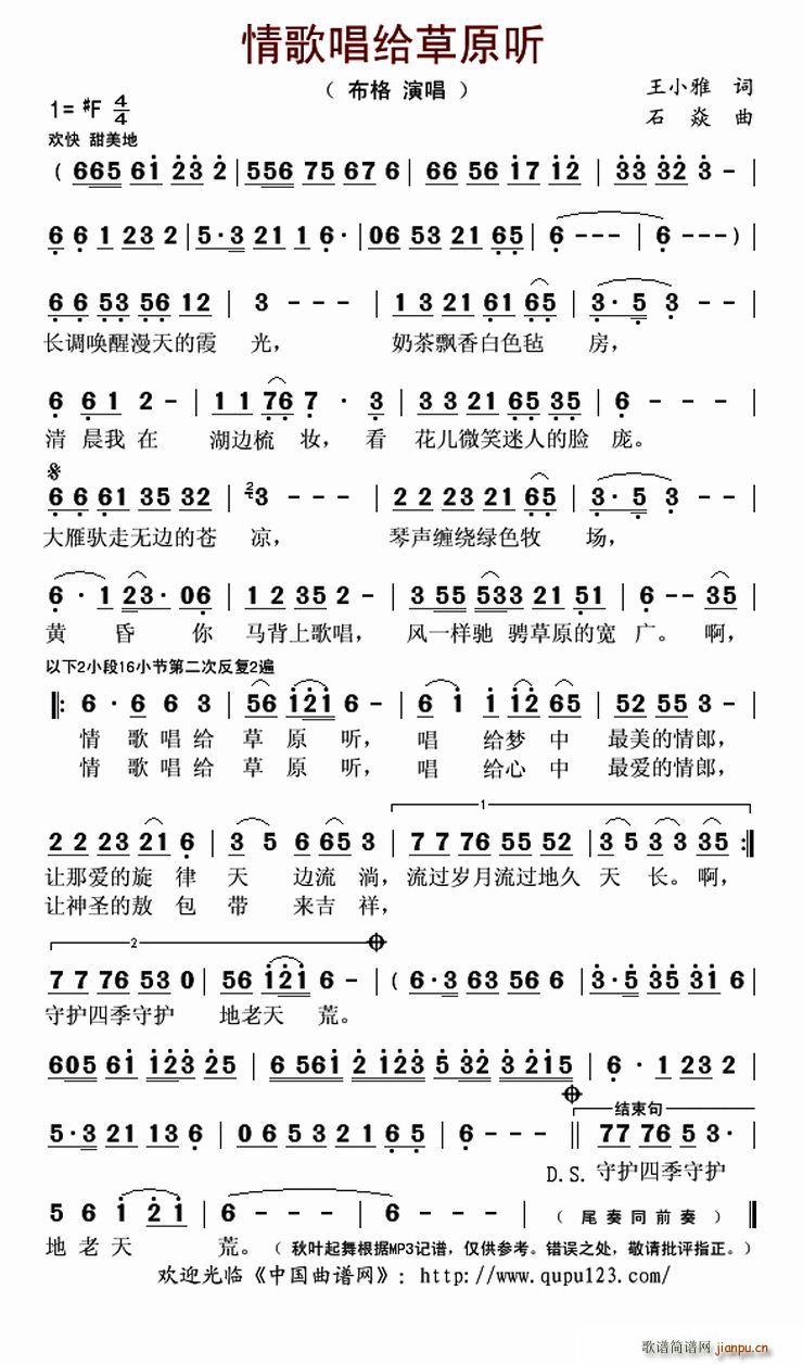 布格   石焱 王小雅 《情歌唱给草原听-》简谱