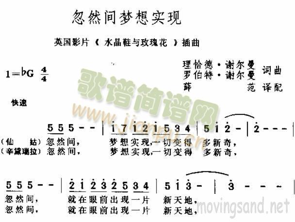 未知 《忽然间梦想实现》简谱