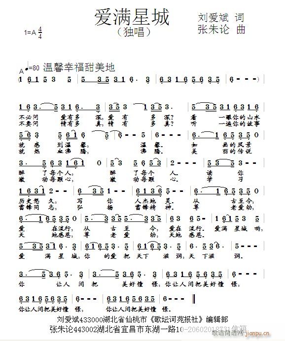 张朱论 刘爱斌 《爱满星城 刘爱斌 词 曲》简谱