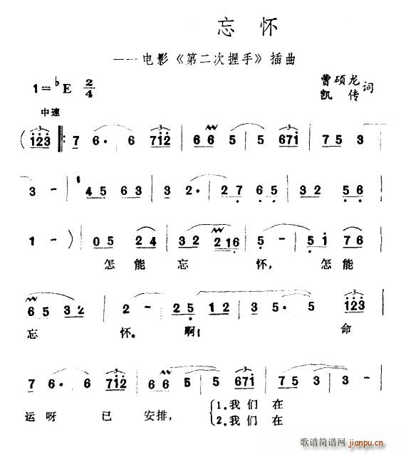 怎能忘怀（电影 《第二次握手》简谱