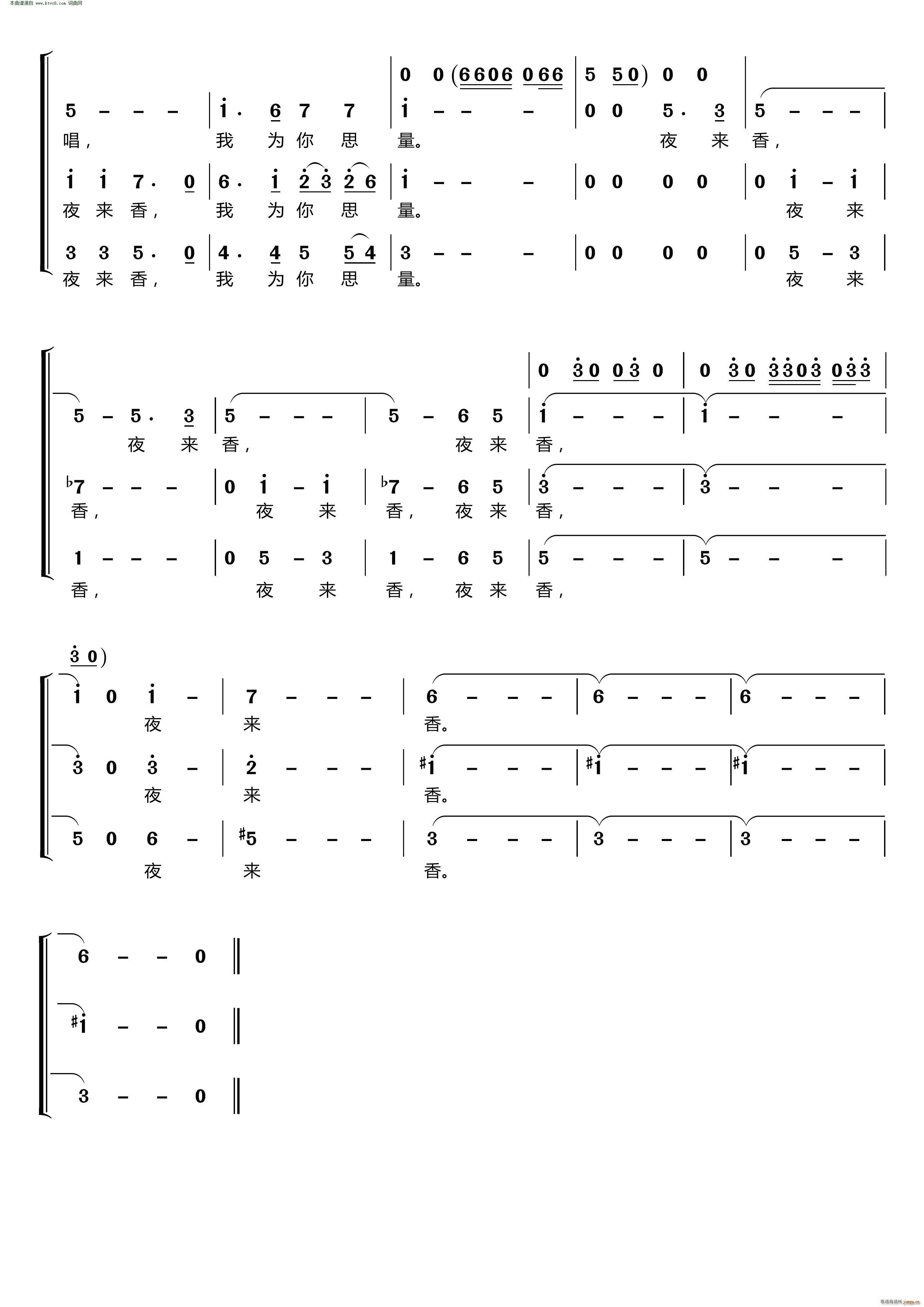 黑鸭子 《夜来香(〔梦之旅合唱组合〕 男女三声部重唱 )》简谱