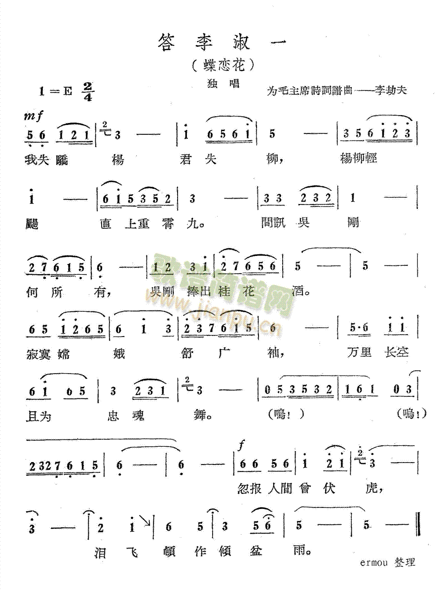 未知 《答李淑一》简谱