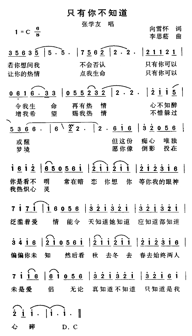 张学友 《只有你不知道》简谱