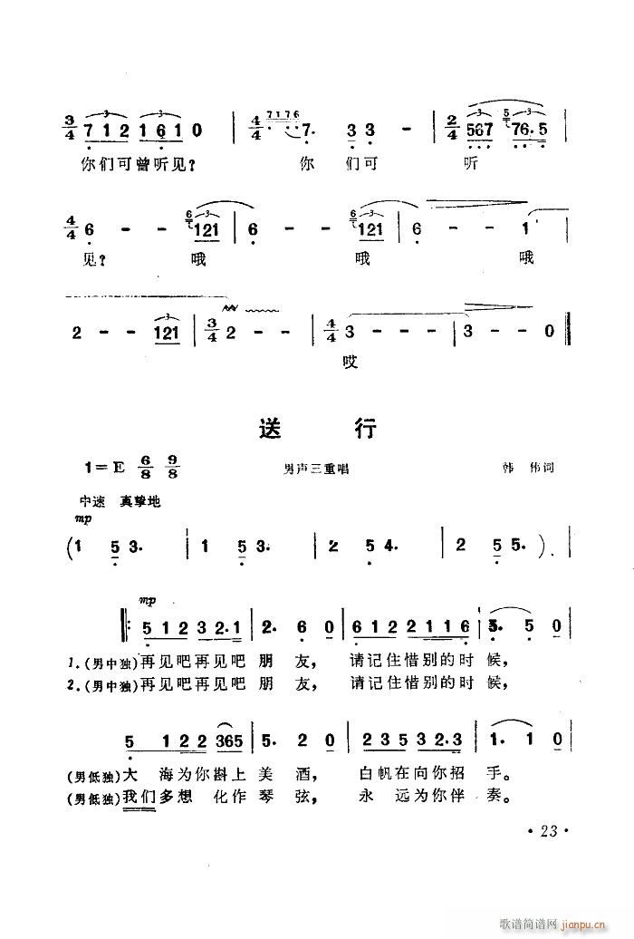 未知 《海上生明月（音乐故事片歌曲集）（00-50）》简谱