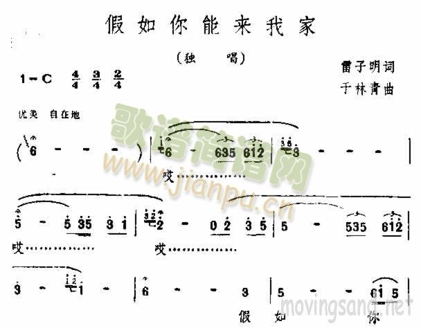 未知 《假如你能来我家》简谱