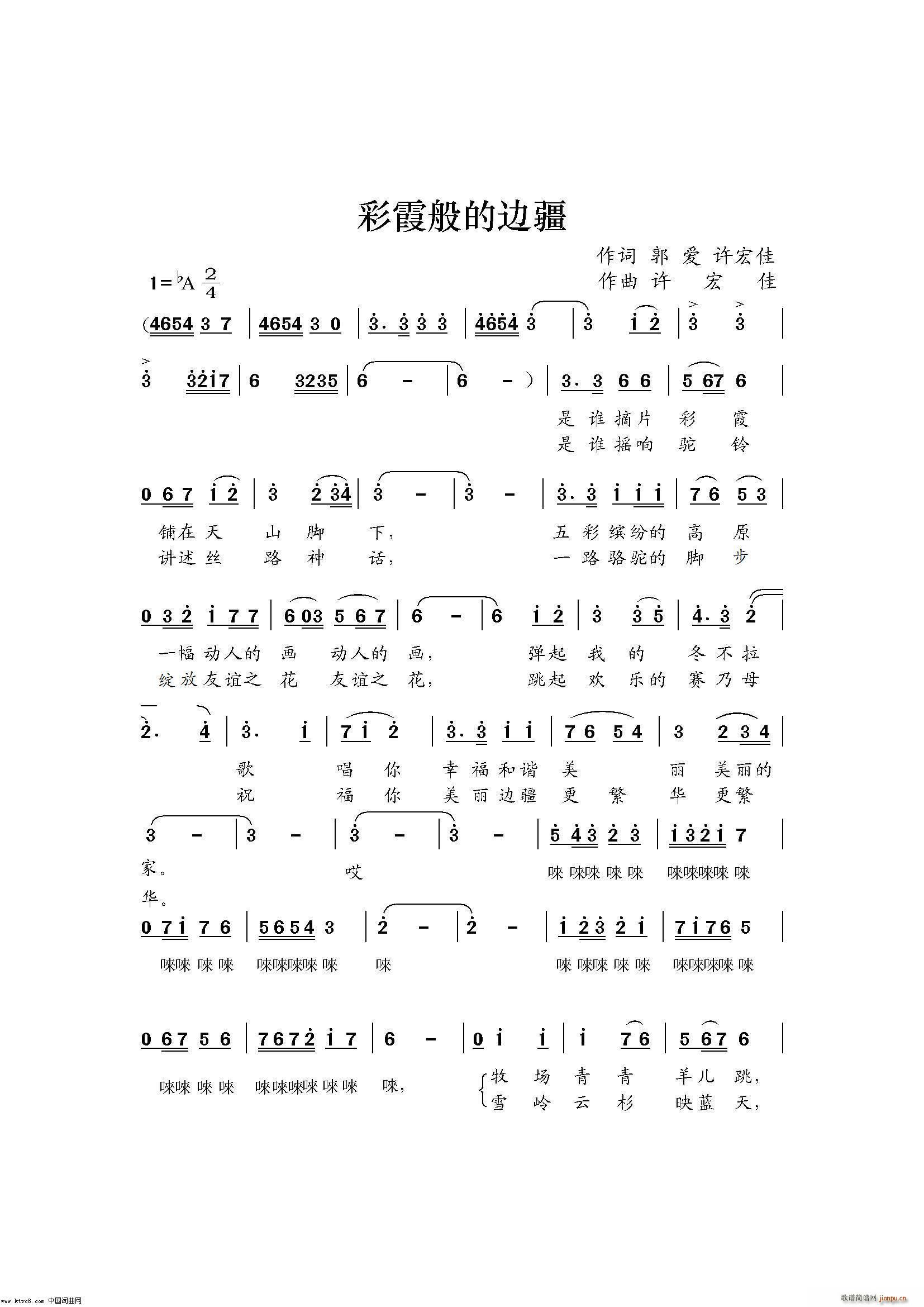 胡红珊 《彩霞般的边疆》简谱