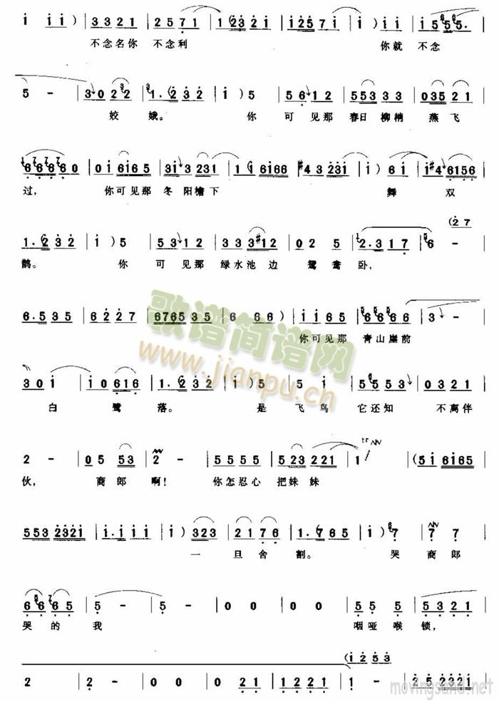 未知 《到何时咱二人鸳鸯同穴》简谱
