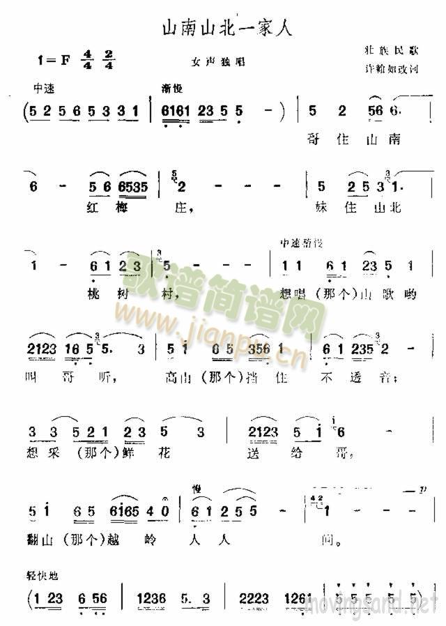 未知 《山南山北一家人 壮族民歌》简谱