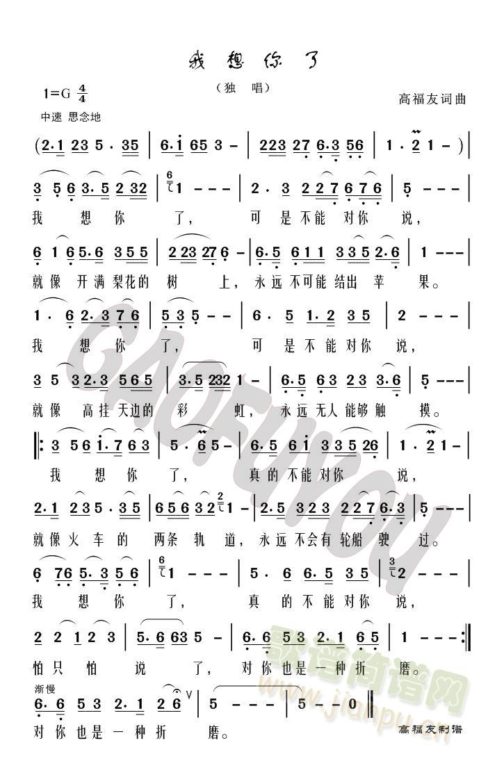 高福友 《我想你了》简谱