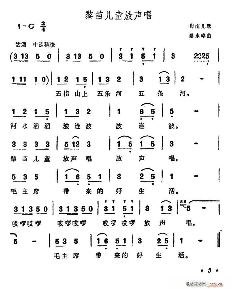 潘永璋 《黎苗儿童放声唱》简谱