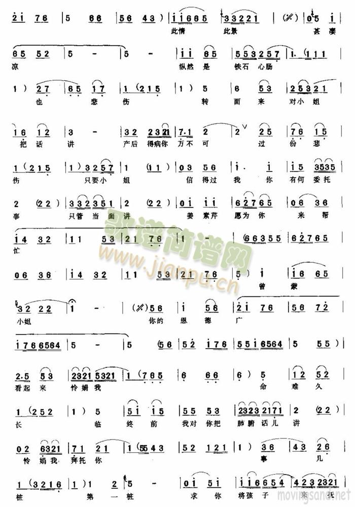 未知 《当初他甜言蜜语将我骗》简谱