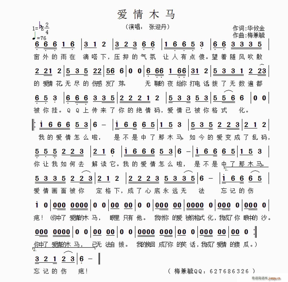 梅兼毓 华攸金 《爱情木马（华攸金词 梅兼毓曲）》简谱