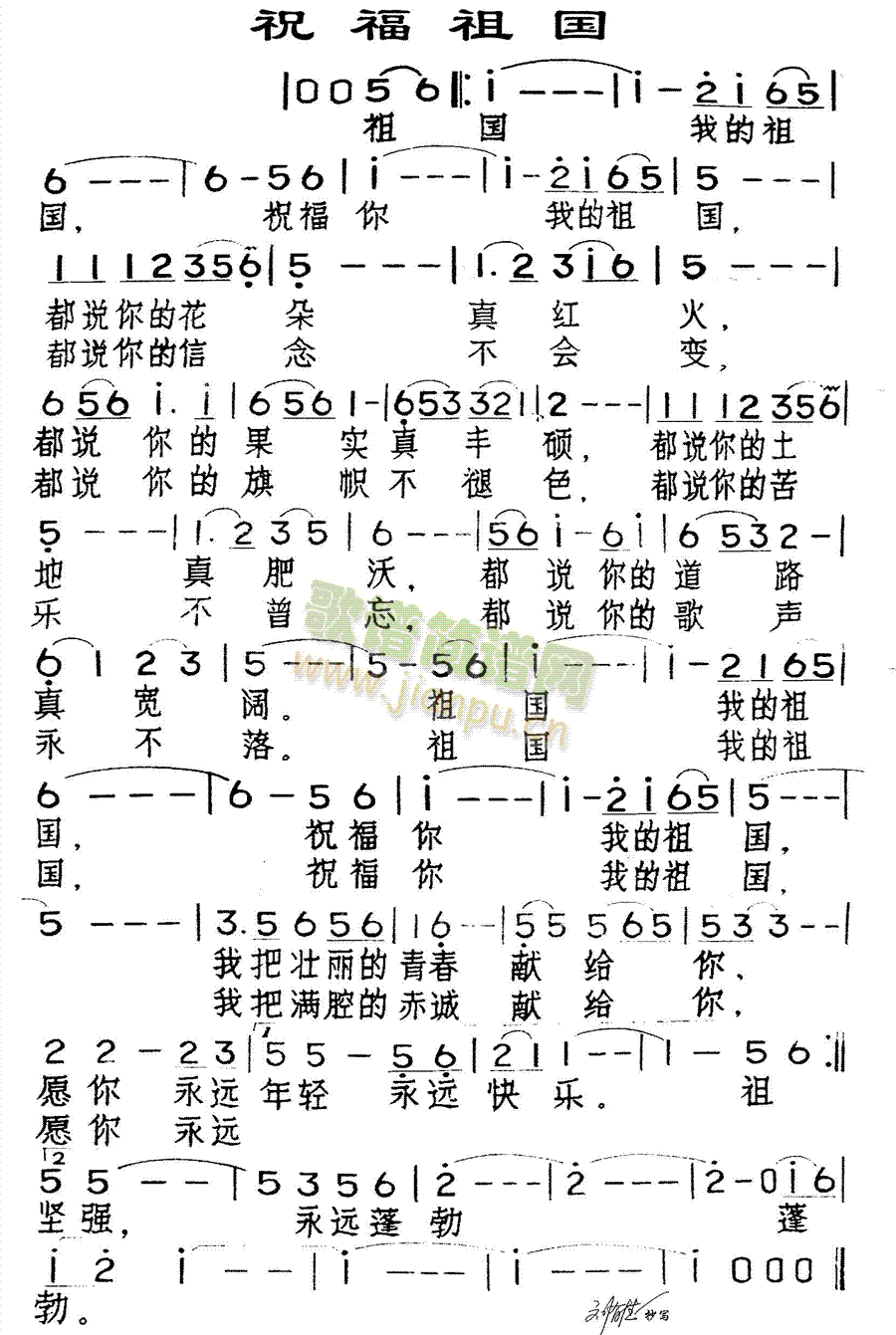 未知 《祝福祖国》简谱