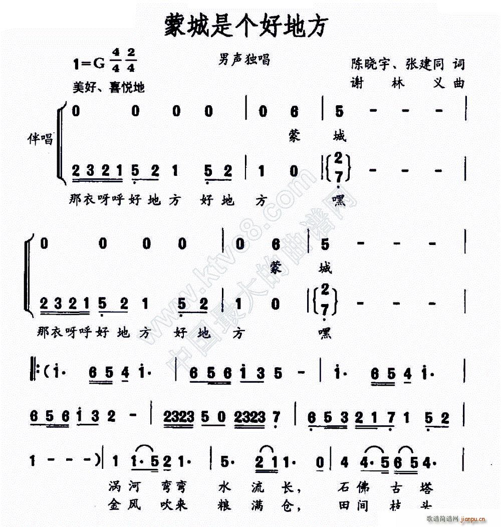 未知 《蒙城是个好地方》简谱