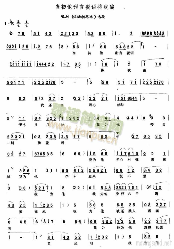 未知 《当初他甜言蜜语将我骗》简谱