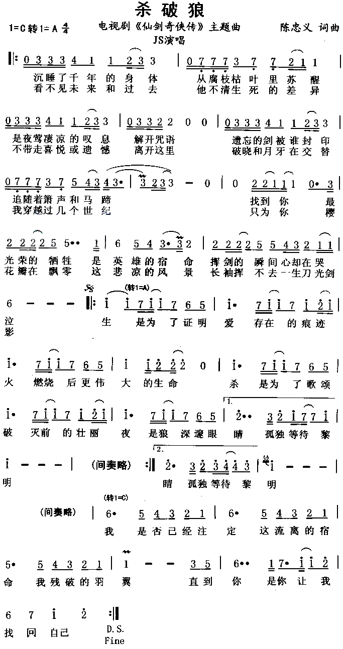 JS 《仙剑奇侠传》简谱