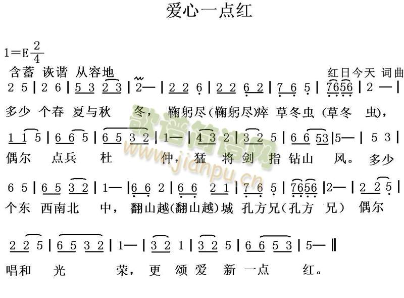 红日今天 《爱心一点红》简谱