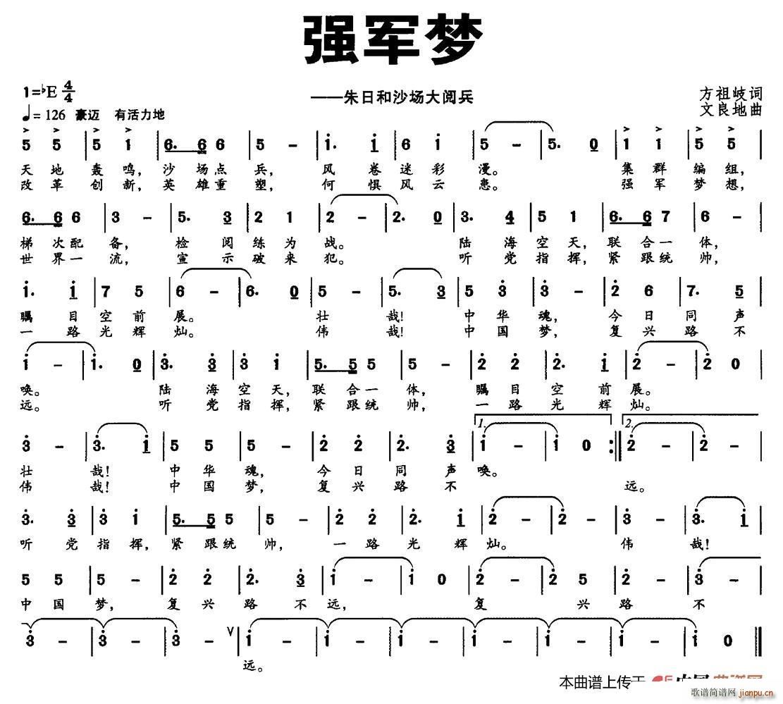 方祖岐 《强军梦》简谱