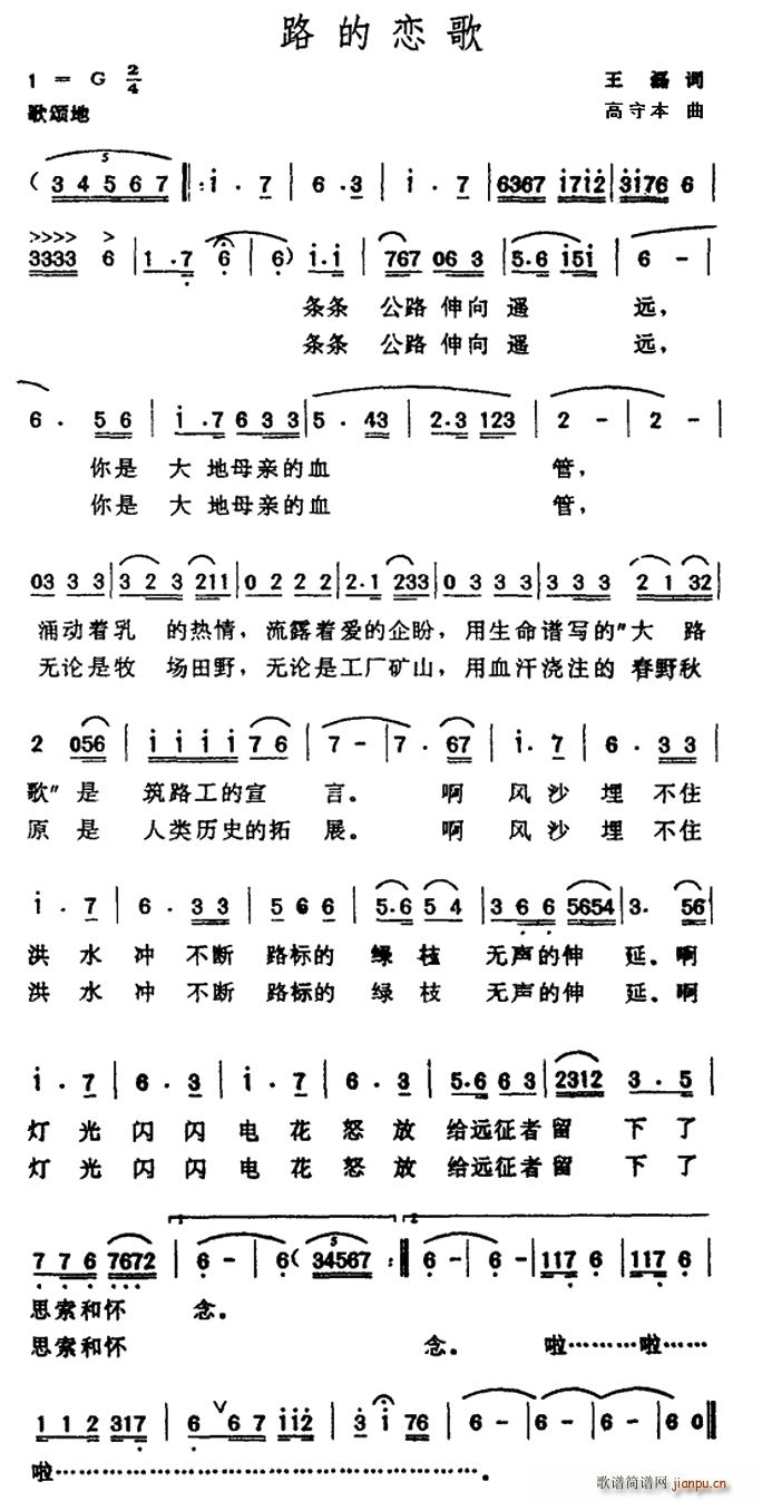 王磊 《路的恋歌》简谱