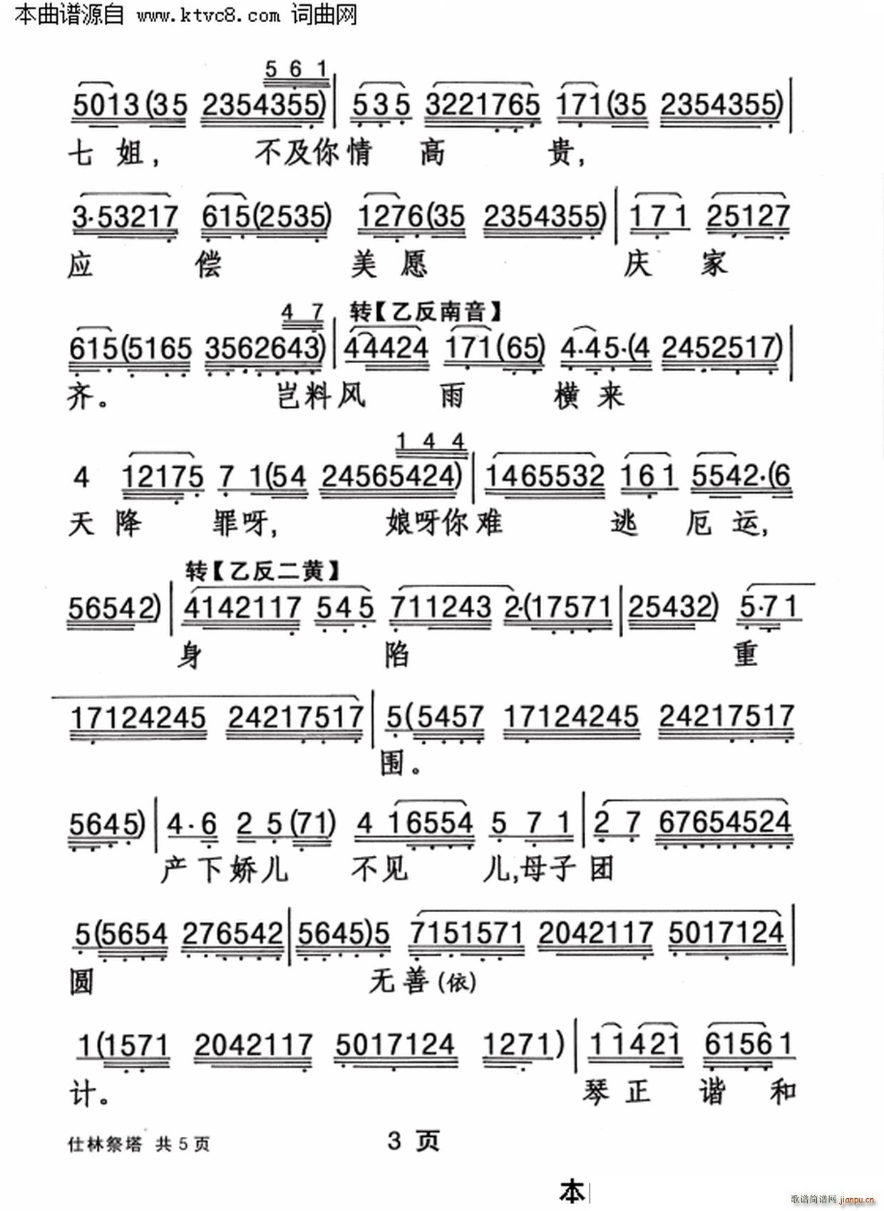 关国华 《仕林祭塔》简谱