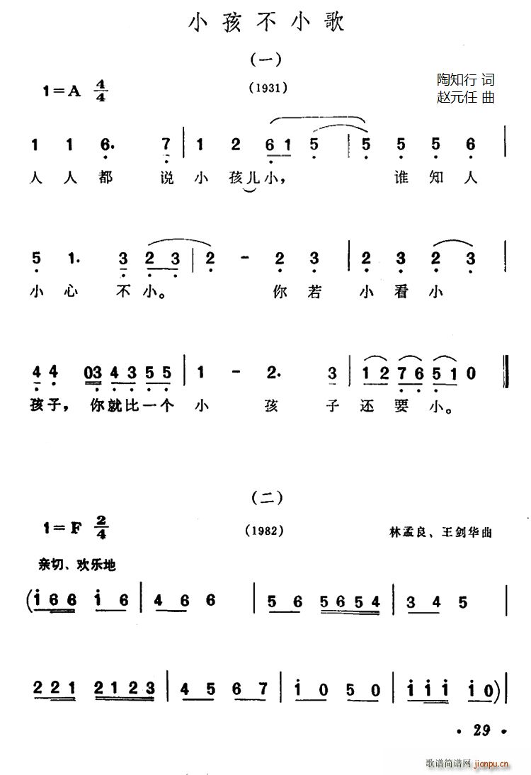 陶知行 《小孩不小歌》简谱