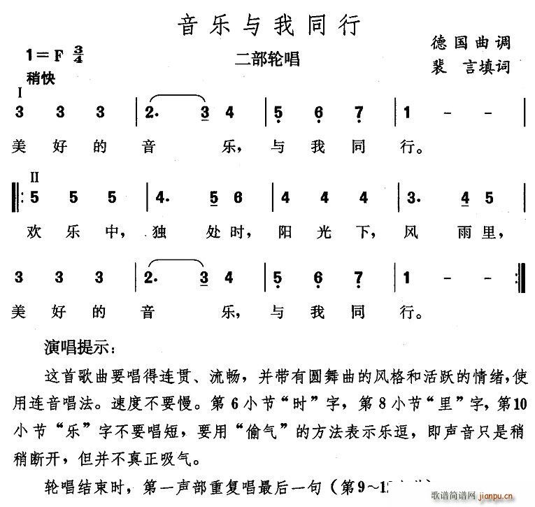 未知 《音乐与我同行（德）》简谱