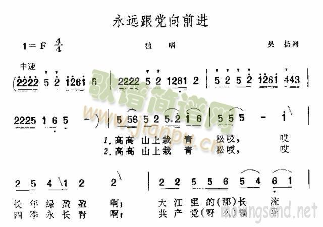 未知 《永远跟党向前进》简谱