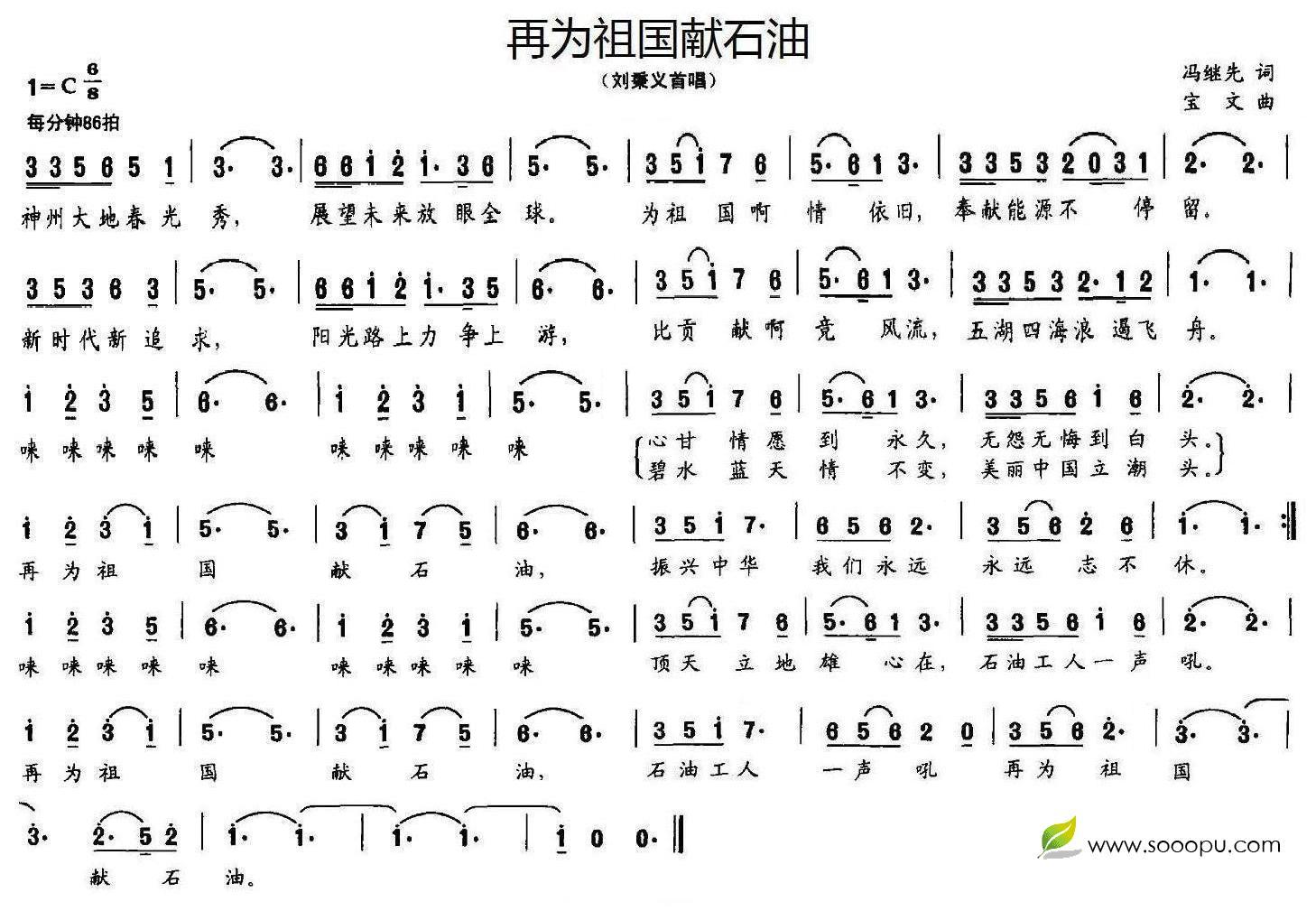 刘秉义 《再为祖国献石油》简谱