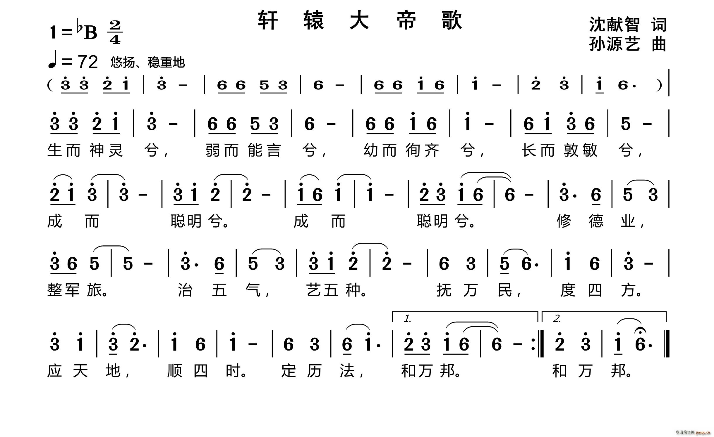 中国 中国 《轩辕大帝歌》简谱