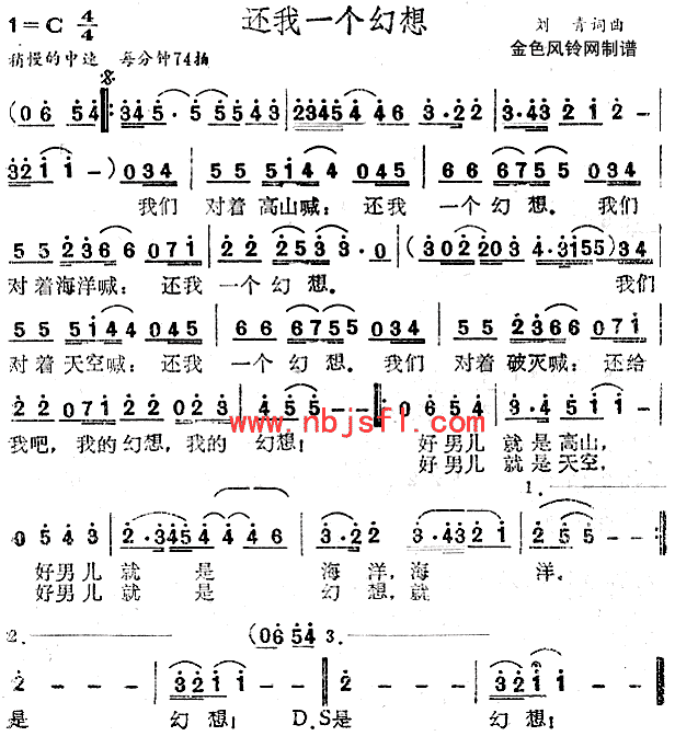 未知 《还我一个幻想》简谱