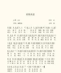 杨志明   曲作者地址：内蒙古自治区开鲁县 小街基镇中心校电话：15947535937 《花柳谣》简谱