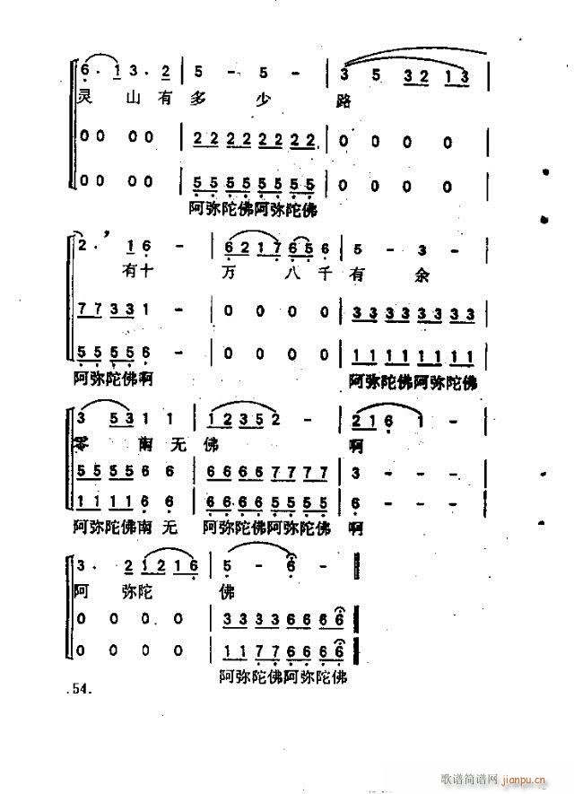 上妙下莲老和尚开示问答  附录：佛教歌 《解惑叮咛语  上妙下莲老和尚开示问答  附录：佛教歌曲48-70》简谱