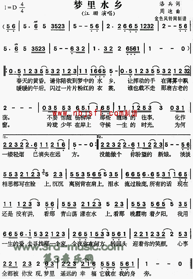 未知 《梦里水乡》简谱