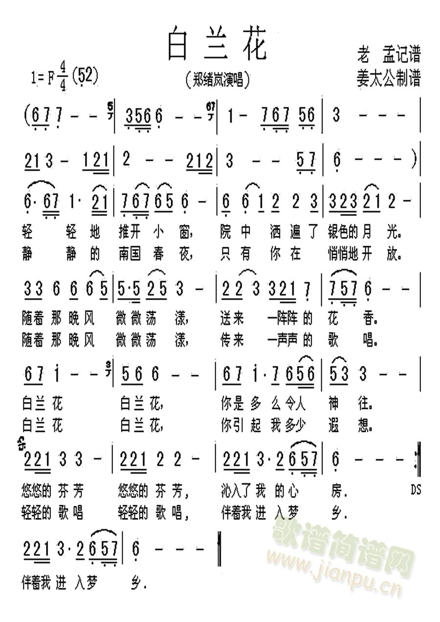 未知 《白兰花》简谱