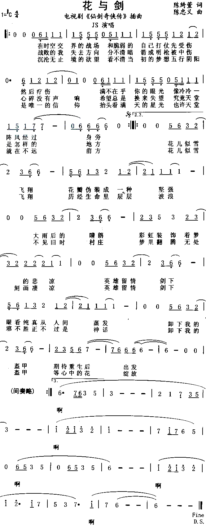 JS 《仙剑奇侠传》简谱