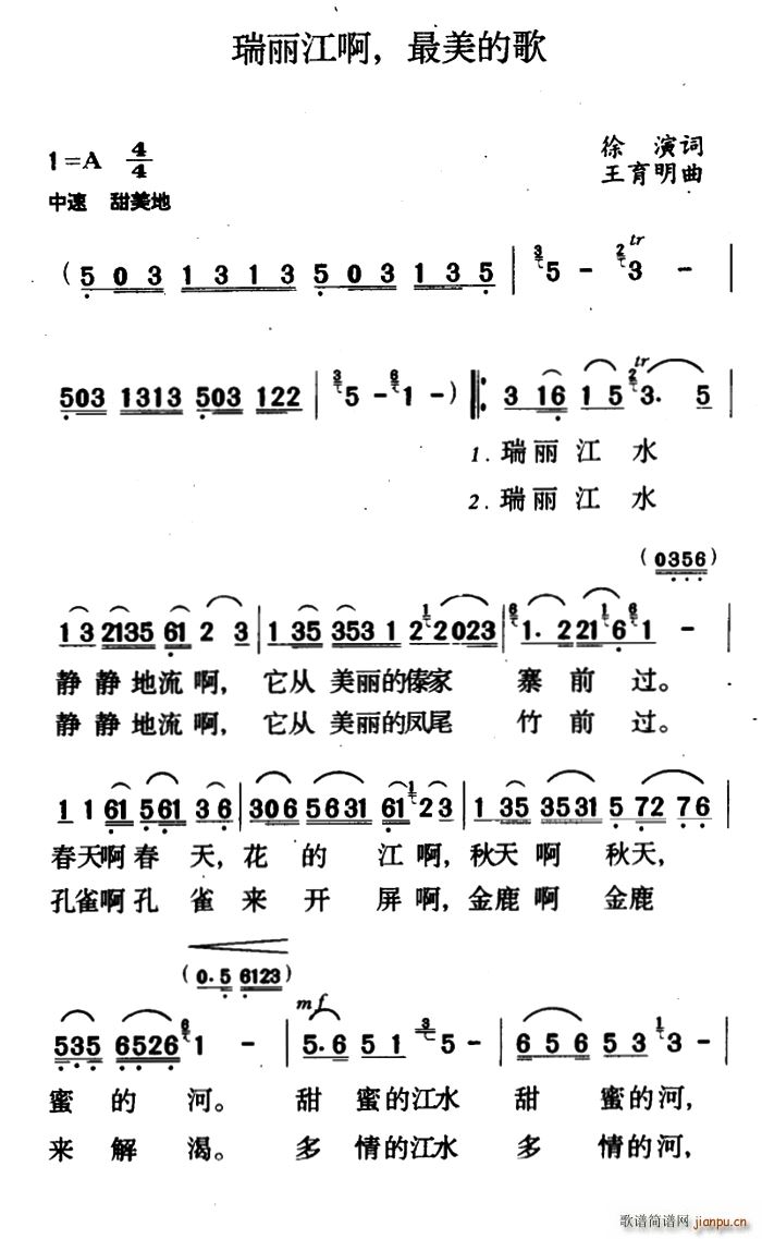 未知 《瑞丽江啊 美丽的歌》简谱